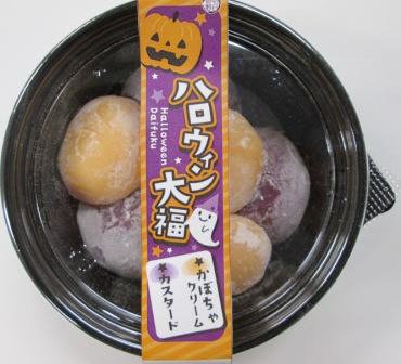 ハロウィン大福