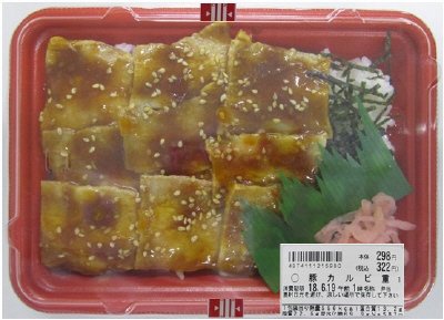 豚カルビ重【商品名変更】