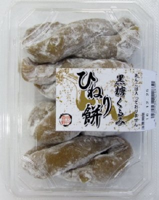 黒糖くるみひねり餅