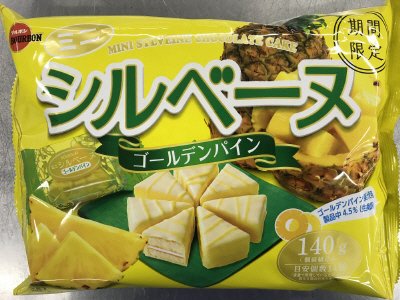 １４０ｇミニシルベーヌゴールデンパイン