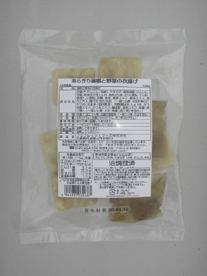 あらぎり蓮根と野菜の衣揚げ