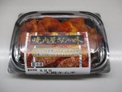 焼肉屋さんの味 大根キムチ