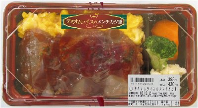 デミオムライスのメンチカツ重【食材変更分】【修正分】