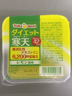ダイエット寒天レモン風味