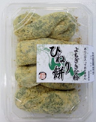 よもぎきな粉ひねり餅