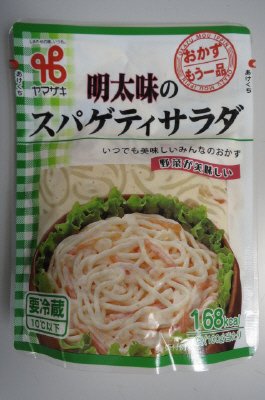 明太味のスパゲティサラダ