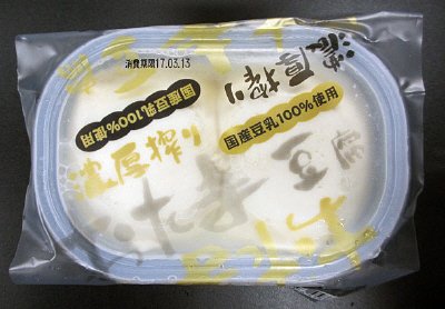 濃厚搾り国産豆乳おたま