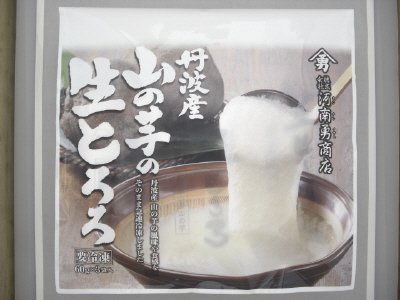 河南勇商店　丹波産山の芋の生とろろ
