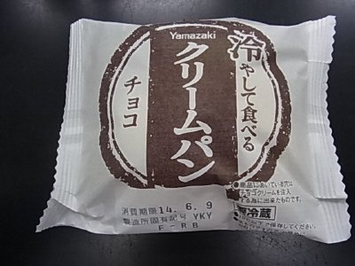 冷やして食べるクリームパン（チョコ）