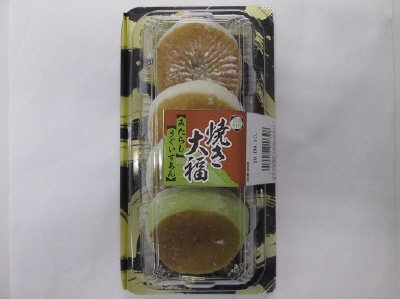 焼き大福（みたらし・うぐいすあん）