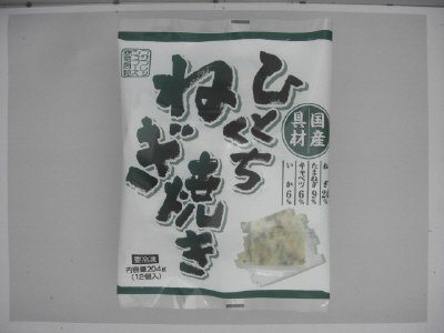 ひとくちねぎ焼き