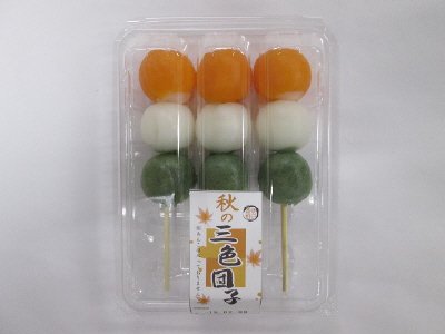 秋の三色団子