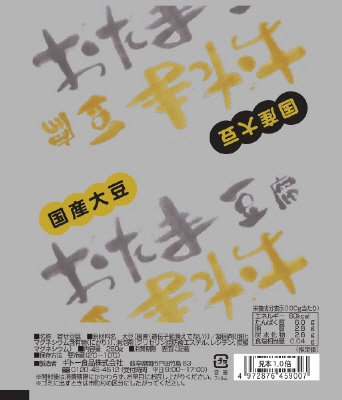 国産大豆おたま