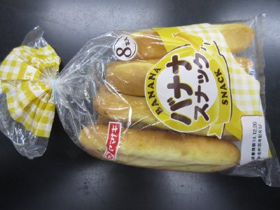バナナスナック（８）