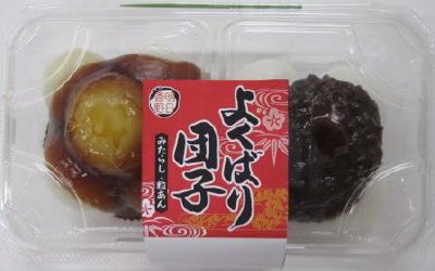 よくばり団子