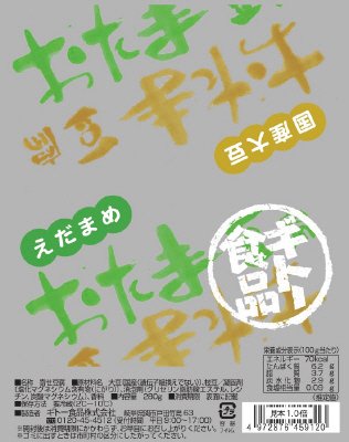 国産大豆枝豆おたま豆腐