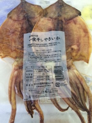 一夜干しやきいか