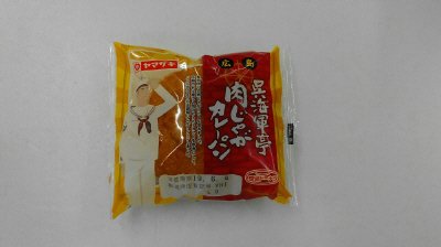 呉海軍亭肉じゃがカレーパン