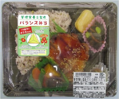 管理栄養士監修バランス弁当（1月）
