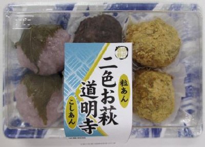 二色お萩道明寺