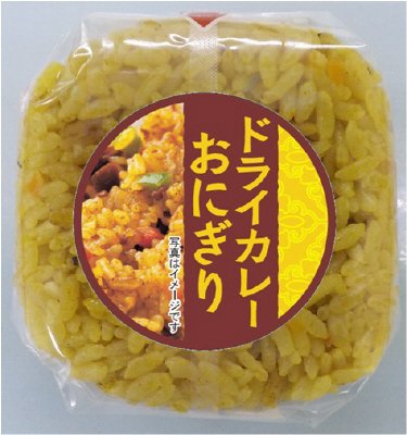 ドライカレーおにぎり【修正分】