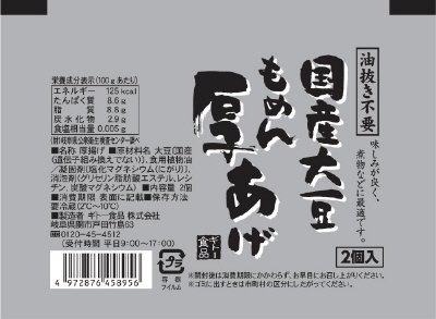 国産大豆もめん厚あげ