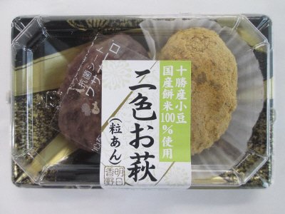 二色お萩（粒あん）