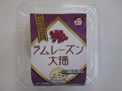 ラムレーズン大福