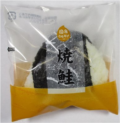 田舎おむすび　焼鮭