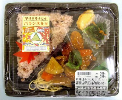 管理栄養士監修バランス弁当（10月）