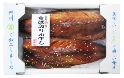 さばみりん干し