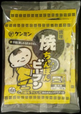 焼ちゃんぽんビーフン