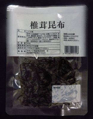 椎茸昆布