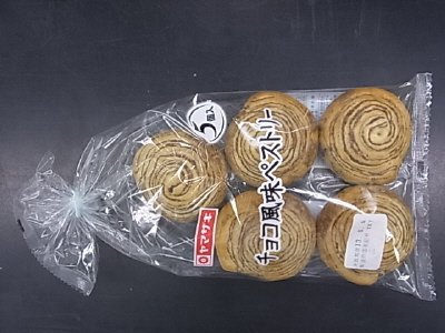 チョコ風味ペストリー（５）