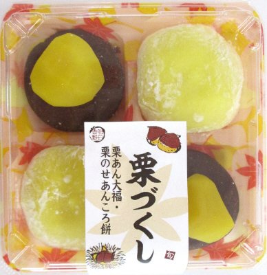 栗づくし