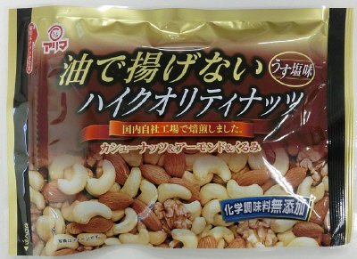 油で揚げないハイクオリティナッツ