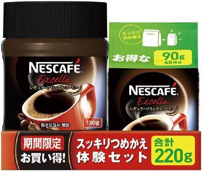 エクセラ　スッキリつめかえ体験セット