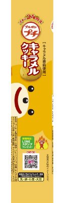 プチキャラメルクッキー