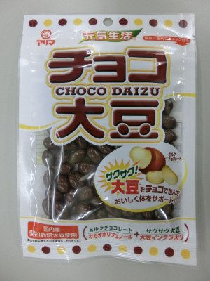 チョコ大豆
