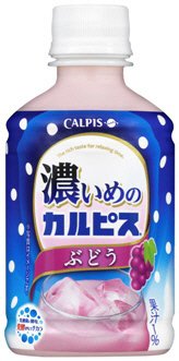 「濃いめの『カルピス』」ぶどうＰＥＴ２８０ｍｌ