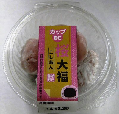 カップDE　桜大福