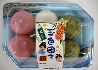 七夕三色団子