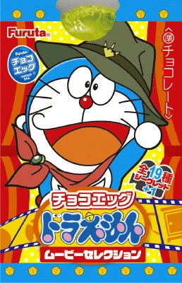 チョコエッグ（ドラえもんムービーセレクション）
