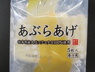 国産あぶらあげ