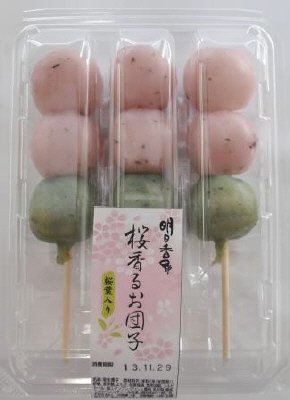 桜香るお団子