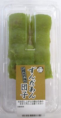 ずんだあん団子