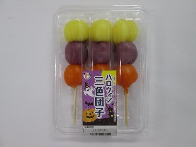ハロウィン三色団子