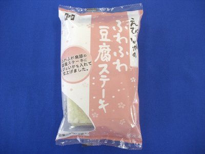 えび・いかのふわふわ豆腐ステーキ