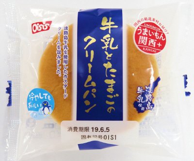 牛乳とたまごのクリームパン