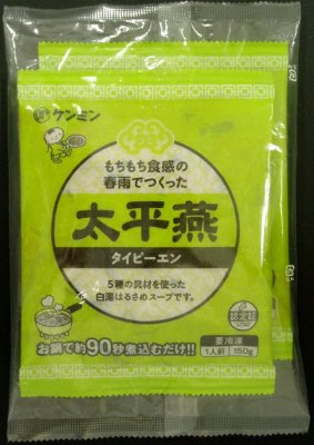 太平燕